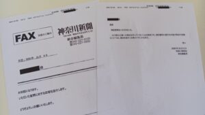 大川原化工機未取材を認める 神奈川新聞 「取材をしていないことは事実」