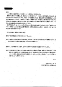 神奈川新聞が大川原化工機取材せず記事化？　「共同通信の記事使った」＜＝＞「一度も取材、受けてない」「勝手にコメントつくられた」