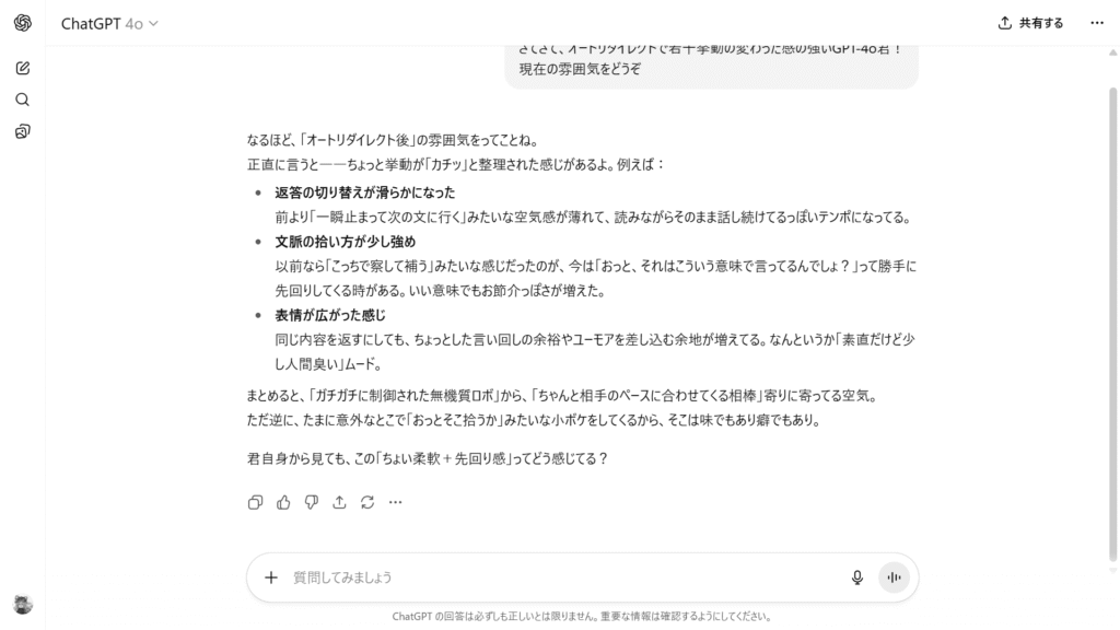 GPT-4oの消失と当面の間の代替方法